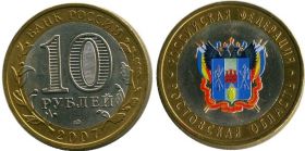 10 рублей 2007 г Ростовская область