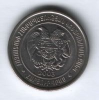 100 драмов 2003 г. Армения