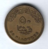 50 пиастров 2008 г. Египет
