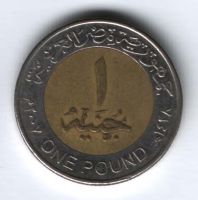 1 фунт 2007 г. Египет