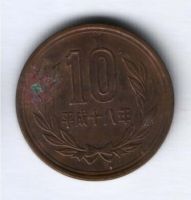 10 иен 2006 г. Япония