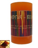 Свеча "Энергия - Воля"