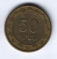 50 драмов 2003 г. Армения