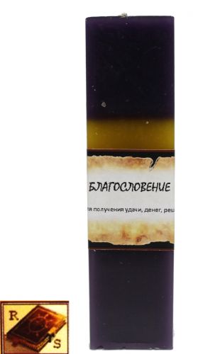 Свеча двойного действия Благословение