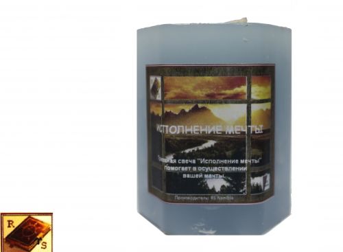 Травяная свеча "Исполнение мечты"