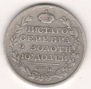Полтина 1816 г.