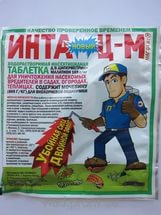 Инта Ц-М (растворимая таблетка) 8г.