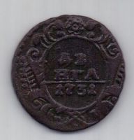 деньга 1731 г. R! одна черта