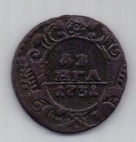 деньга 1731 г. R! одна черта