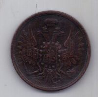 2 копейки 1856 г. AUNC