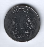 1 рупия 2002 г. Индия