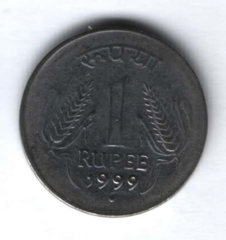 1 рупия 1999 г. Индия