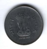 1 рупия 1996 г. Индия