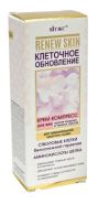 ВИТЕКС RENEW SKIN КЛЕТОЧНОЕ ОБНОВЛЕНИЕ КРЕМ–КОМПРЕСС для ВЕК 35+