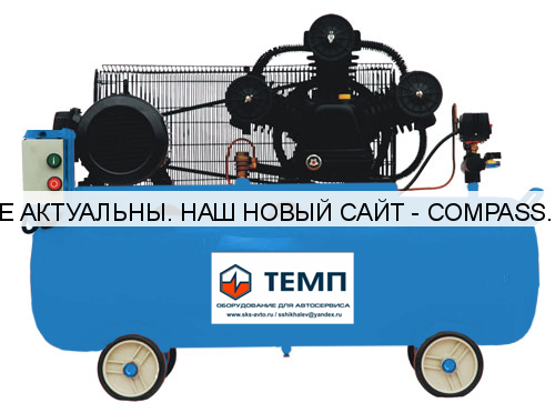 Компрессор поршневой ТЕМП TC200LA460