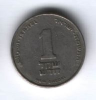 1 шекель 1988 г. Израиль