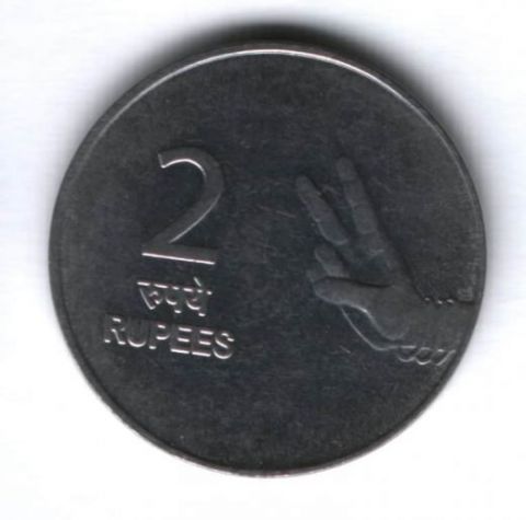 2 рупии 2007 г. Индия XF