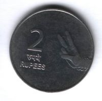2 рупии 2007 г. Индия XF
