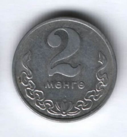 2 мунгу 1977 г. Монголия