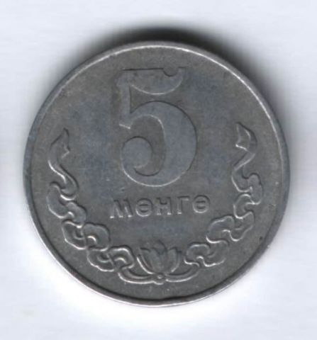 5 мунгу 1970 г. Монголия, XF