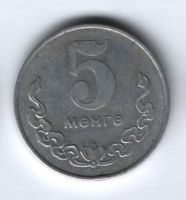 5 мунгу 1970 г. Монголия, XF