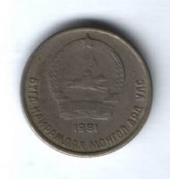 10 мунгу 1981 г. Монголия
