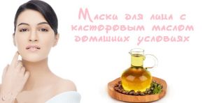 Маска отбеливающая от пигментации с касторовым маслом