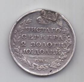 полтина 1816 г. редкий год