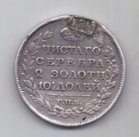 полтина 1816 г.