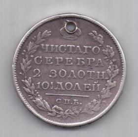 полтина 1821 г. редкий год