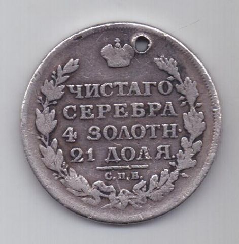 1 рубль 1813 г. редкий год