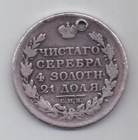 1 рубль 1813 г. редкий год