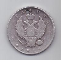 1 рубль 1813 г. редкий год