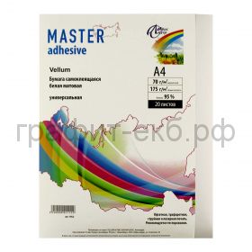 Бумага А4 20л.Master Vellum самоклеящаяся белая матовая 80г/м2 12710