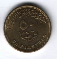 50 пиастров 2007 г. Египет XF