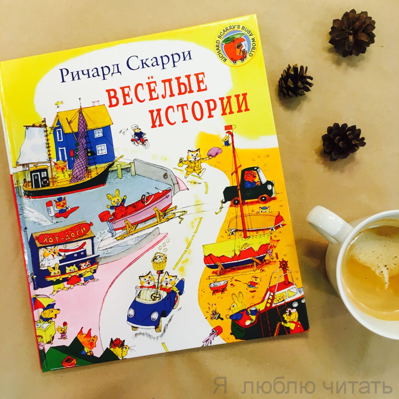 Веселые истории