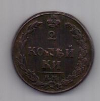2 копейки 1811 г. КМ (тетерев)