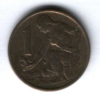 1 крона 1962 г. Чехословакия