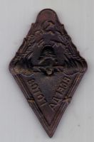знак 1923 г. Всегда Готов. НКВД
