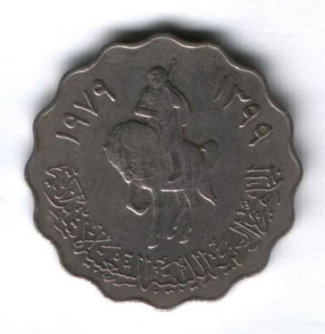 50 дирхамов 1979 г. Ливия