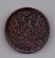 5 копеек  1858 г.