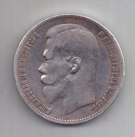 1 рубль 1898 г.