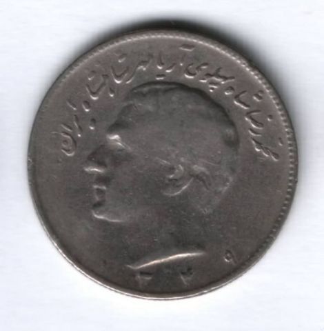 10 риалов 1970 г. Иран