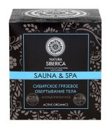 NATURA  SIBERICA. SAUNA  &  SPA. СИБИРСКОЕ  ГРЯЗЕВОЕ  ОБЕРТЫВАНИЕ  ДЛЯ  ТЕЛА  (АНТИЦЕЛЛЮЛИТНОЕ), 370 МЛ.