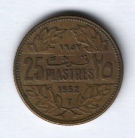 25 пиастров 1952 г. Ливан