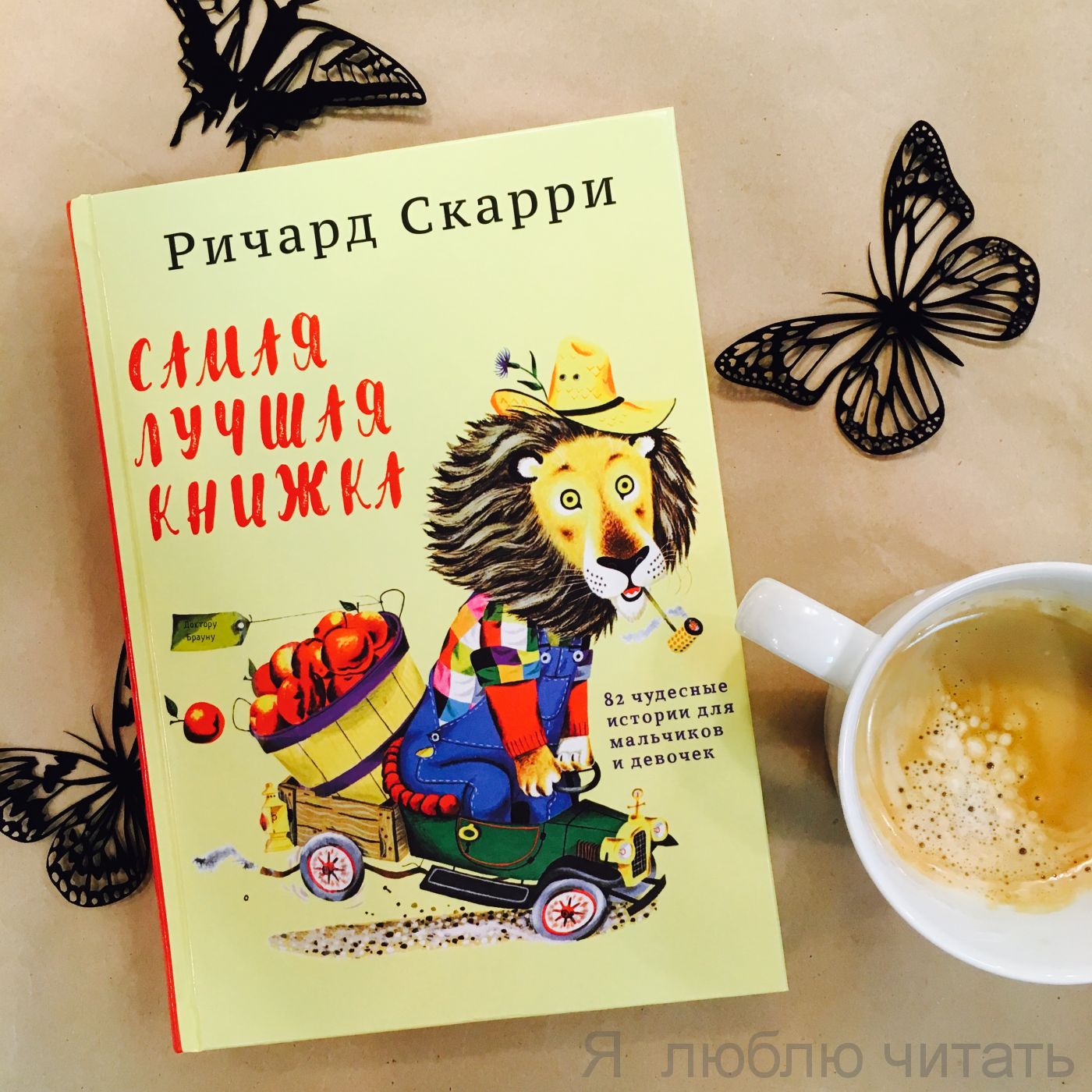 Самая лучшая книжка