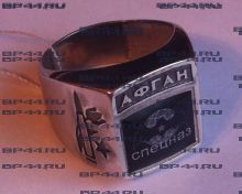 Перстень Афган Спецназ ВДВ