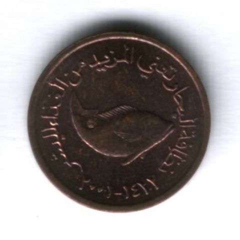 5 филсов 2001 г. ОАЭ