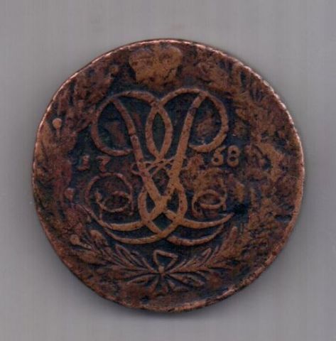 5 копеек 1758 г.
