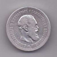 50 копеек 1894 г.